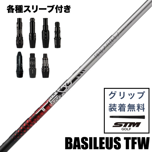 バシレウス TFW 65S 5W用 ピンスリーブ バシレウス TFW ウッド用 シャフト スリーブ付 | つるやゴルフONLINE