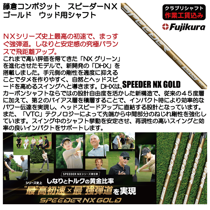 ア*ル様 スピーダーNXゴールド50x SPEEDER NX GOLD | フジクラシャフト | ゴルフシャフト