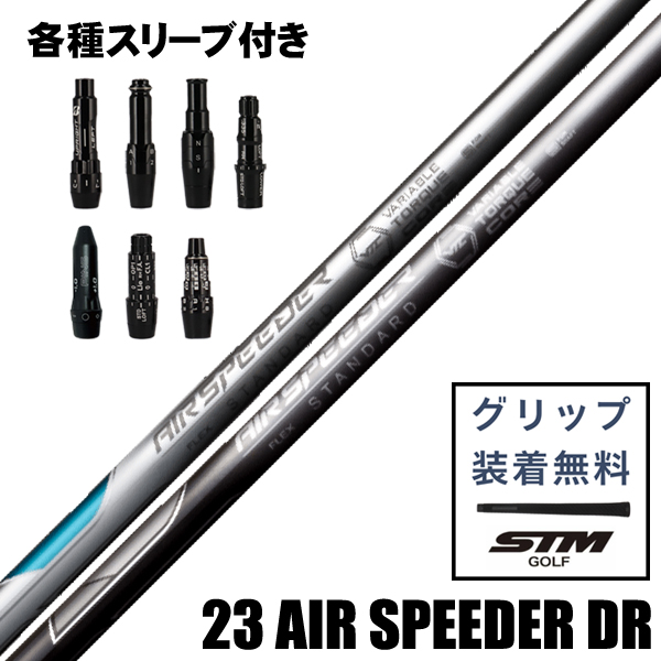 AIR Speeder ドライバー用シャフト　小学生用 フジクラ Air Speeder ウッド用 シャフト スリーブ付 | つるやゴルフ