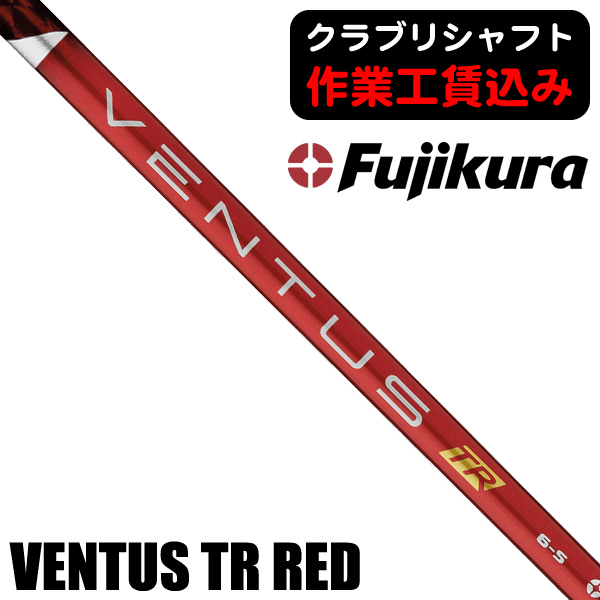 藤倉コンポジット 2024 ベンタス TR レッド ウッド用シャフト | つるや