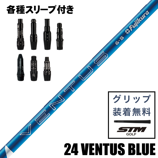 フジクラ 24 ベンタス ブルー ウッド用 シャフト スリーブ付き
