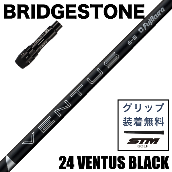 ブリヂストンスリーブ付 藤倉コンポジット 2024 ベンタス ブラック