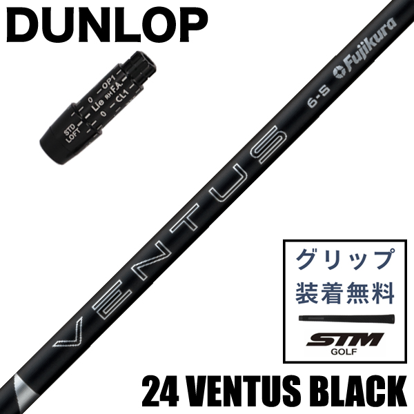 ダンロップスリーブ付 藤倉コンポジット 2024 ベンタス ブラック