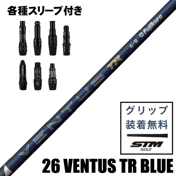 フジクラ 26 ベンタス TR ブルー ウッド用 シャフト スリーブ付き