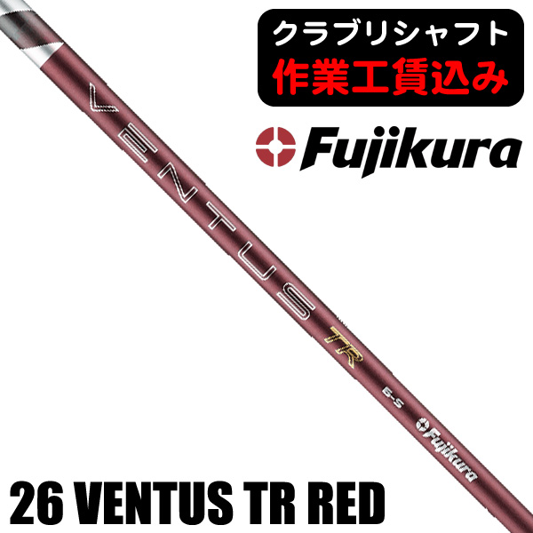 藤倉コンポジット 2026 ベンタス TR レッド ウッド用シャフト | つるや