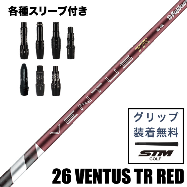 藤倉コンポジット 2026 ベンタス TR レッド ウッド用シャフト スリーブ