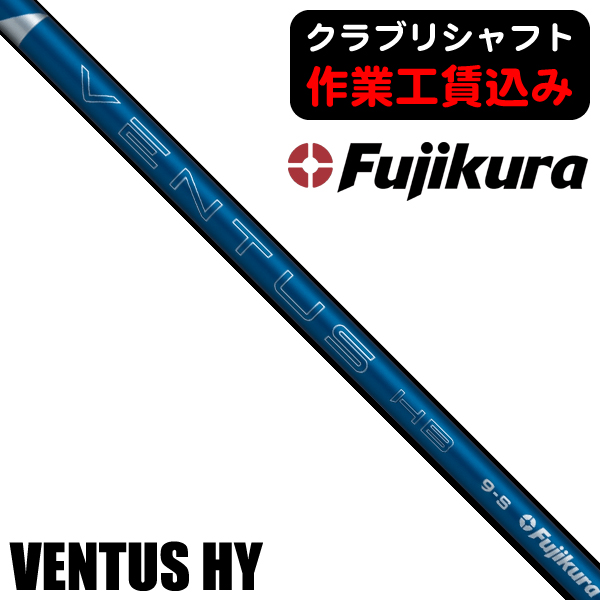藤倉コンポジット ベンタス HB ブルー ハイブリッド用シャフト
