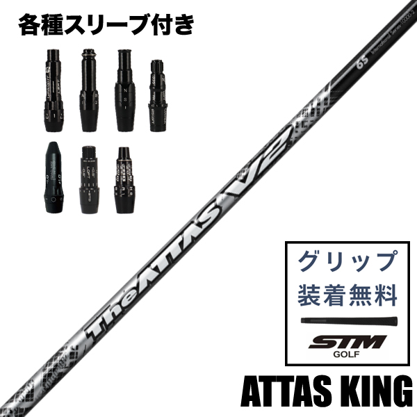 USTマミヤ THE ATTAS V2 ウッド用 シャフト スリーブ付き | つるや