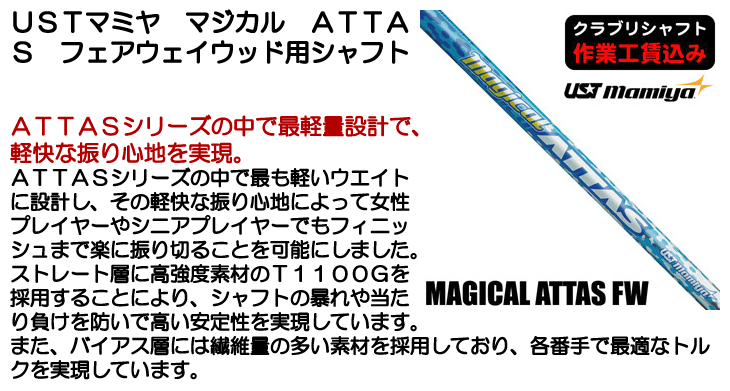 Magical ATTAS シャフト FW用 43インチPINGスリーブ付 楽天市場】PING