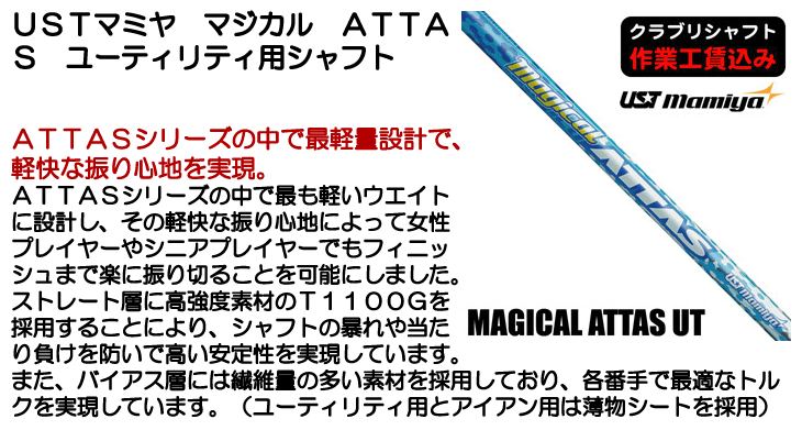 USTマミア ATTAS EZ Sフレックス ユーティリティ用シャフト Amazon | UST-MAMIYA(ユーエスティマミヤ) ゴルフシャフト ATTAS