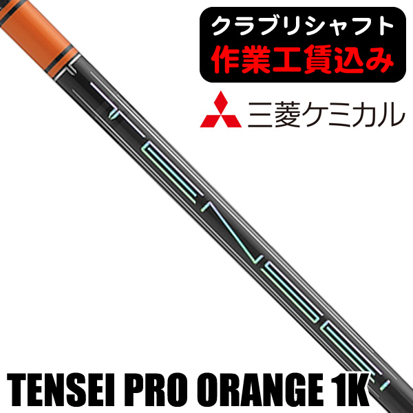三菱ケミカル OT Iron 75 (ゴルフシャフト) 価格比較 - 価格.com