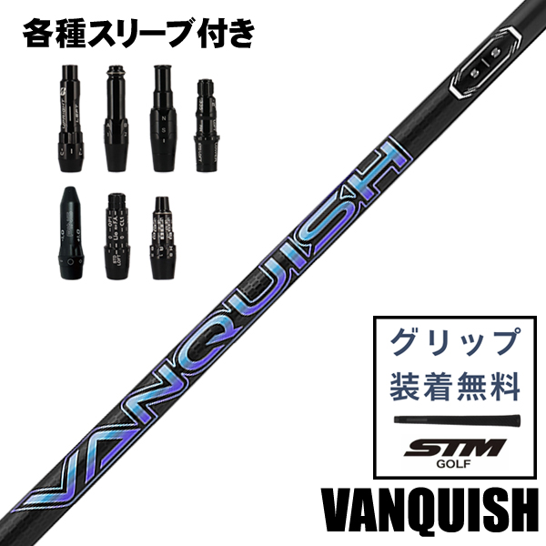 三菱ケミカル VANQIUSH ウッド用 シャフト スリーブ付 | つるやゴルフ
