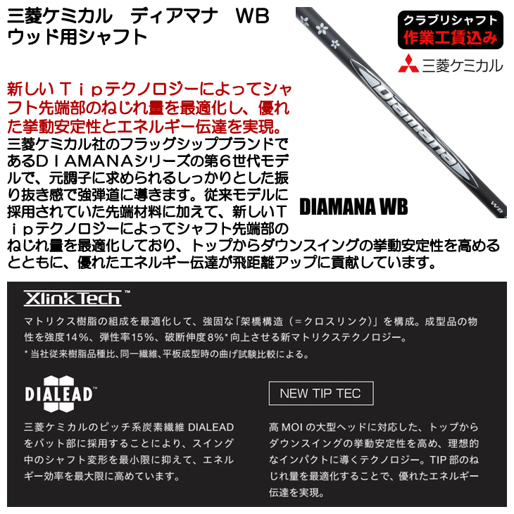 三菱ケミカル ディアマナ WB ウッド用シャフト | つるやゴルフONLINE