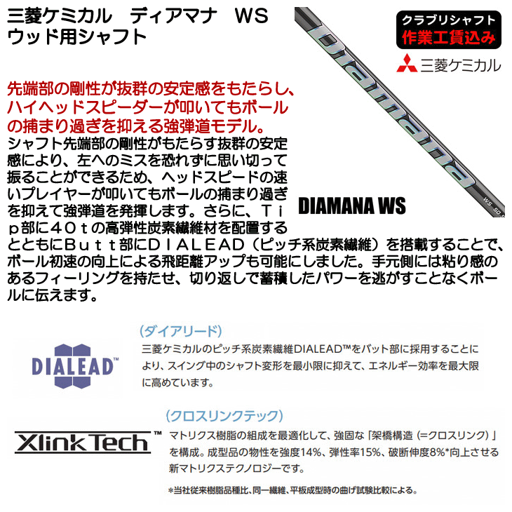 三菱ケミカル ディアマナ WS ウッド用シャフト | つるやゴルフONLINE