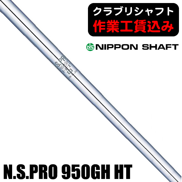 日本シャフトの商品一覧 | つるやゴルフONLINE｜公式オンライン