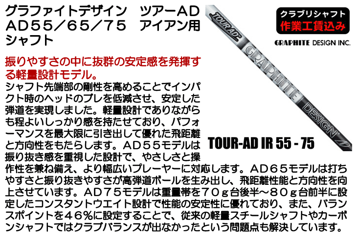 大幅再値下げ！グラファイトデザインTOUR AD AD-65 Ⅱ　Rフレックス グラファイトデザイン TOUR AD 65 TypeⅡ アイアン用シャフト