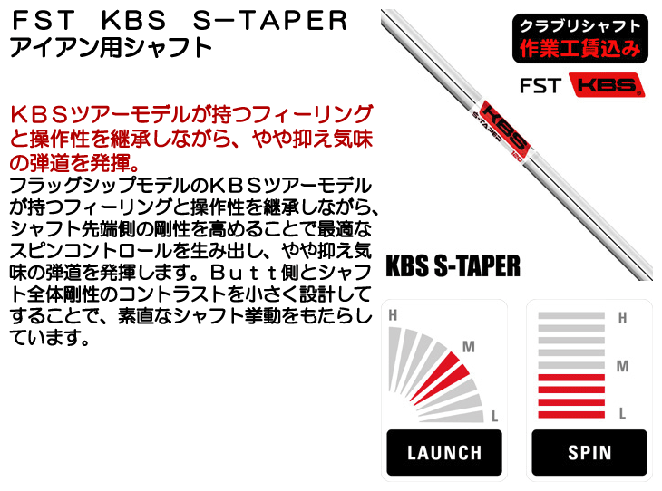 FST KBS S-TAPER アイアン用シャフト | つるやゴルフONLINE｜公式