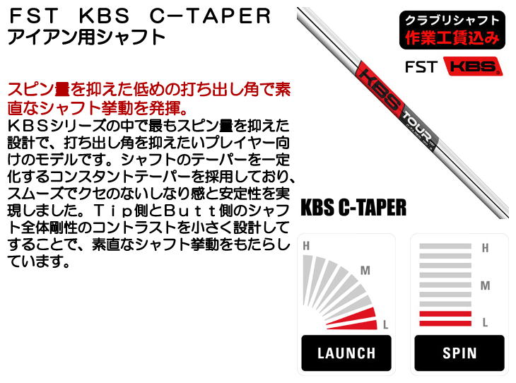 KBS C-TAPER | 商品情報 | ゴルフシャフト製造販売・リシャフトのKBS