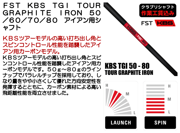 FST KBS TGI TOUR GRAPHITE IRON 50/60/70/80 アイアン用シャフト