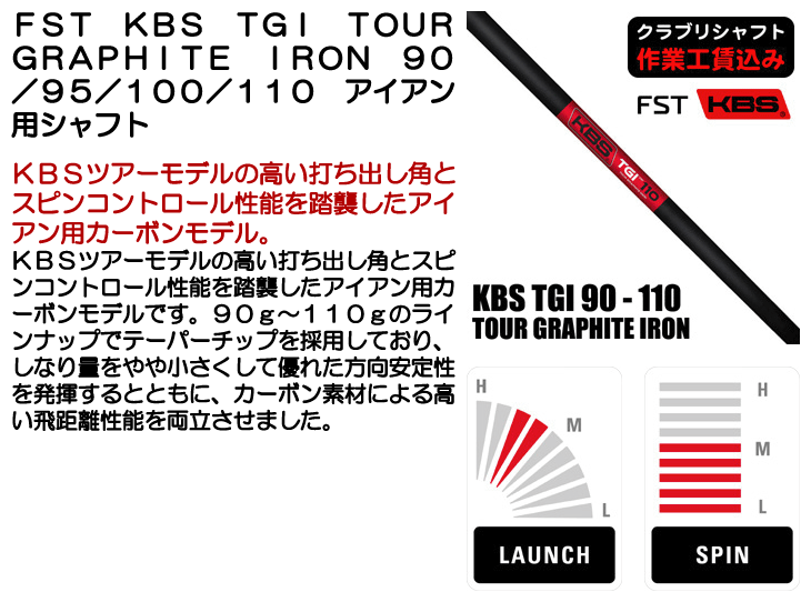 FST KBS TGI TOUR GRAPHITE IRON 90/95/100/110 アイアン用シャフト