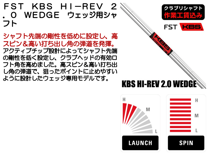 FST KBS HI-REV 2.0 WEDGE ウェッジ用シャフト | つるやゴルフONLINE