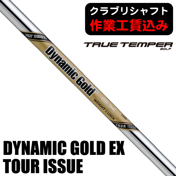 TRUE TEMPER トゥルーテンパー ダイナミックゴールド DYNAMIC