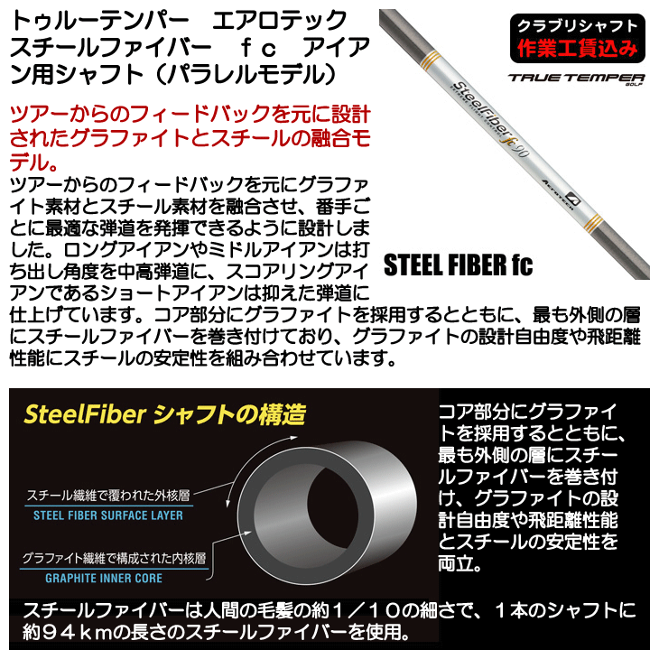 トゥルーテンパー エアロテック スチールファイバー fc アイアン