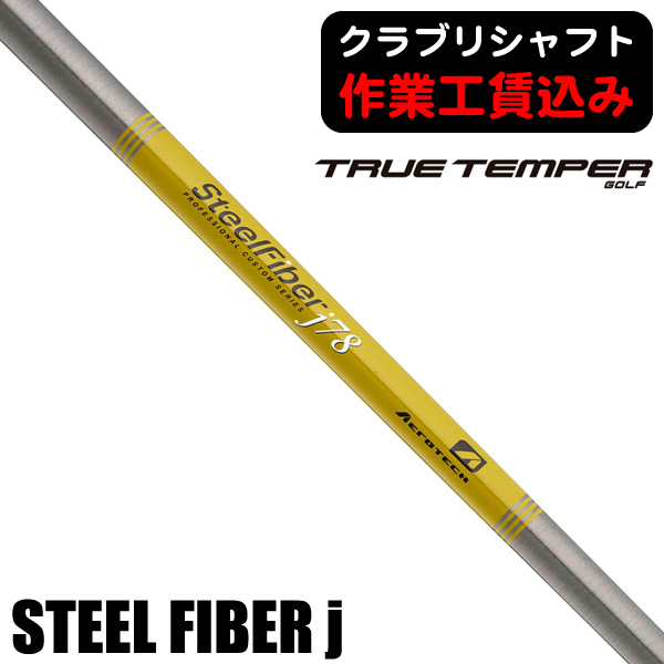 トゥルーテンパー エアロテック スチールファイバー j アイアン用
