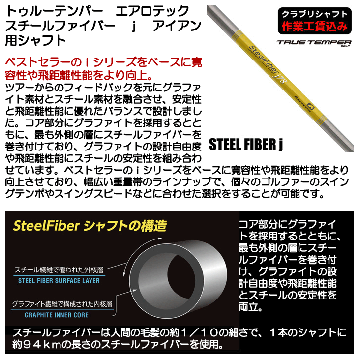 SteelFiber j108 X ピンスリーブ Aerotech SteelFiber j108 S ピン