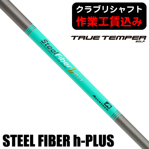 ツルテンパー　スチールファイバー 110 Sシャフト SteelFiber i - トゥルーテンパースポーツインクジャパン
