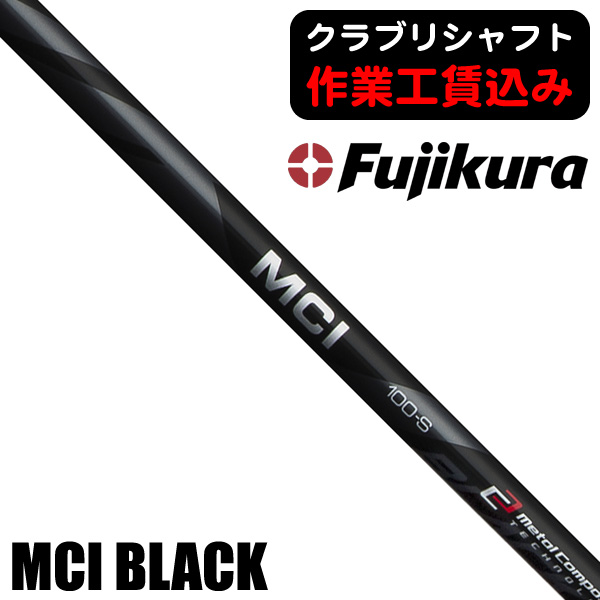 在庫一掃セール売れ筋ランキング BLACK MCI 藤倉コンポジット アイアン用シャフト つるやゴルフ | クラブ
