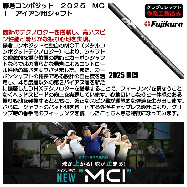 フジクラ NEW MCI 80(S) ピンスリーブ付6UT30°用 シャフト 単体購入不可】フジクラ NEW MCI 80 アイアンシャフト フジクラ