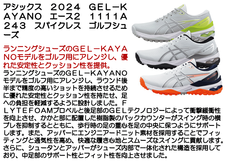 メンズ アシックス 2024 ゲル KAYANO エース2 1111A243 スパイクレス