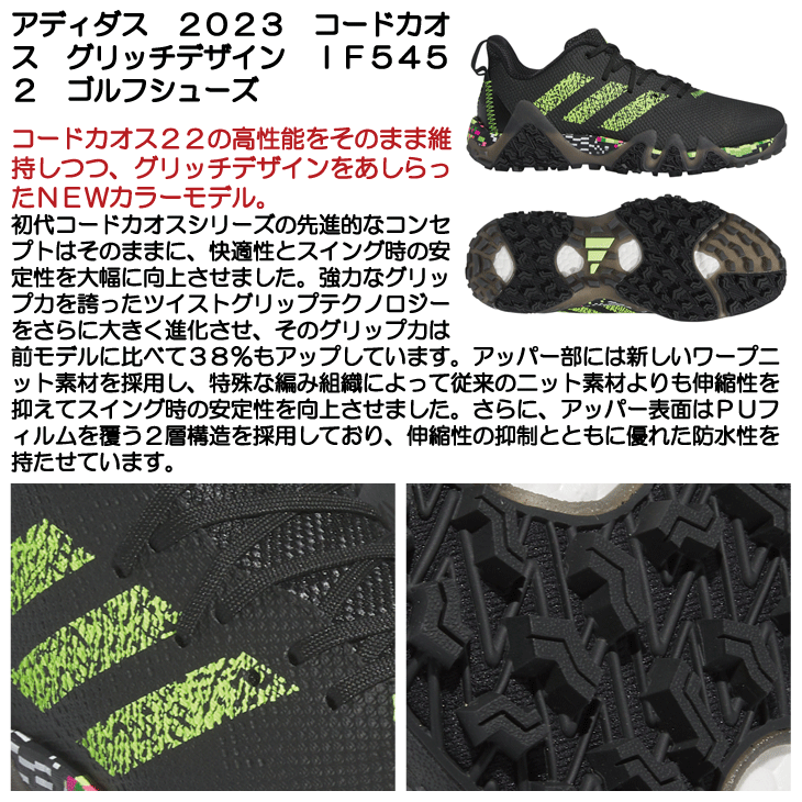 メンズ アディダス 2023 コードカオス グリッチデザイン IF5452