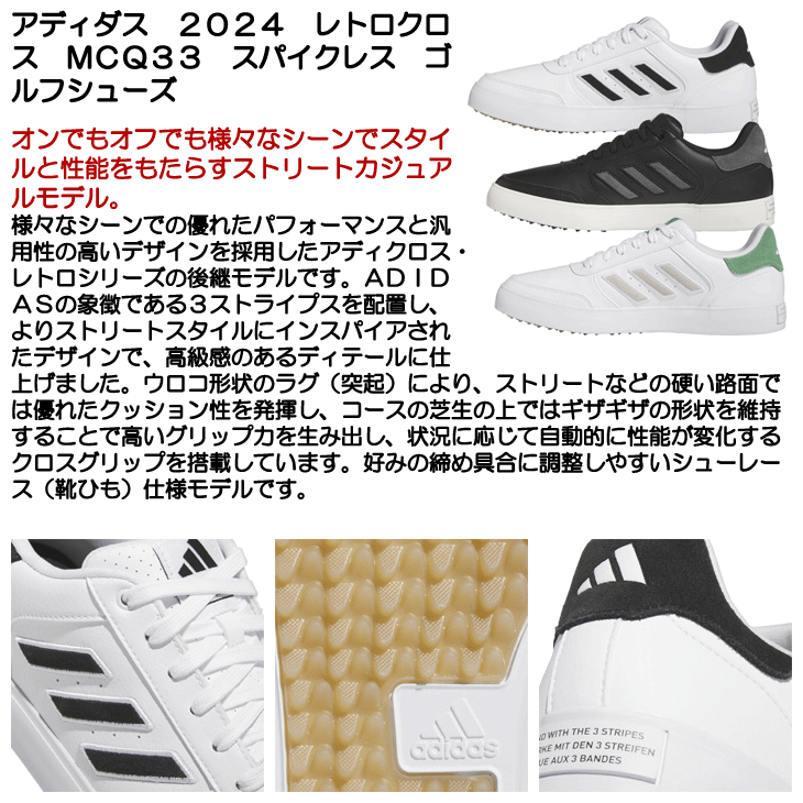 メンズ アディダス 2024 レトロクロス MCQ33 スパイクレス