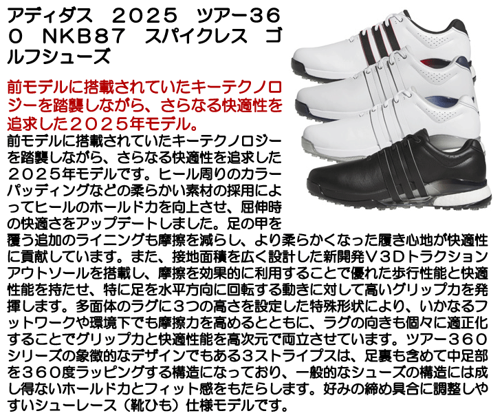 メンズ アディダス 2025 ツアー360 NKB87 スパイクレス ゴルフ メンズ アディダス 2025 ツアー360 NKB87 スパイクレス ゴルフ