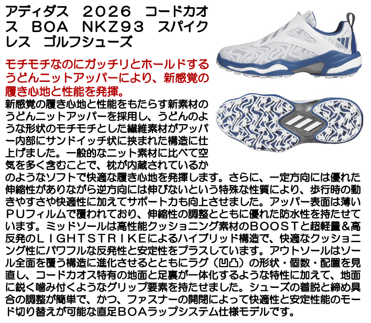 アディダス ゴルフシューズ コードカオス 25 BOA NKZ93 メンズ