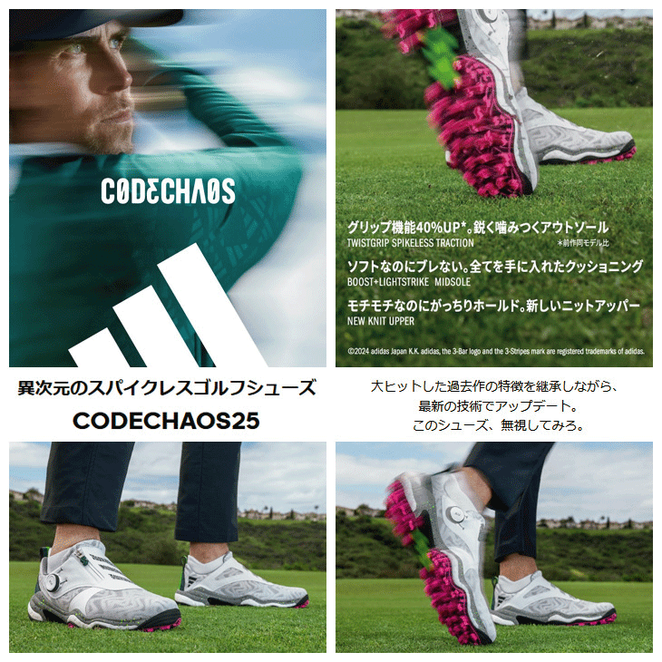 ぽん　Boa ゴルフシューズ J 240 アディダス ゴルフシューズ コードカオス 25 BOA NKZ93 メンズ