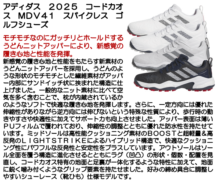 メンズ アディダス 2025 コードカオス MDV41 スパイクレス ゴルフ