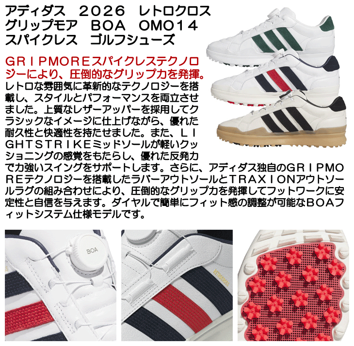 アディダス ゴルフシューズ レトロクロス グリップモア BOA OMO14