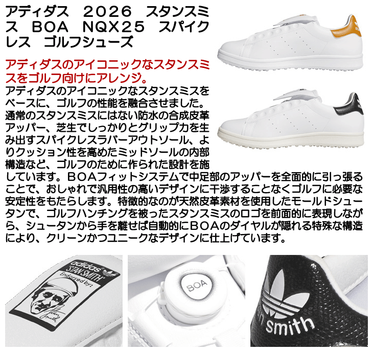 アディダス ゴルフシューズ スタンスミス BOA NQX25 メンズ レディース