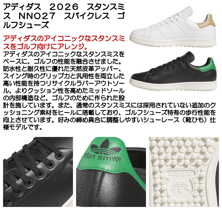 アディダス ゴルフシューズ スタンスミス NNO27 メンズ レディース