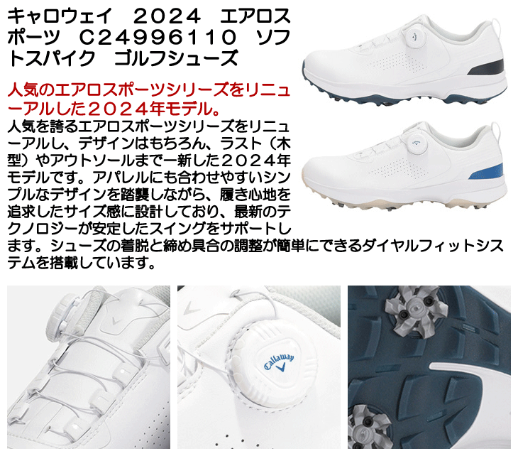 メンズ キャロウェイ 2024 エアロスポーツ C24996110 ソフト