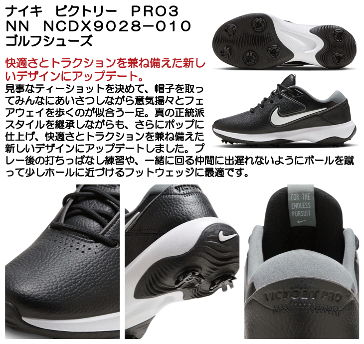 メンズ ナイキ ビクトリー PRO3 NN NCDX9028-010 ソフトスパイク