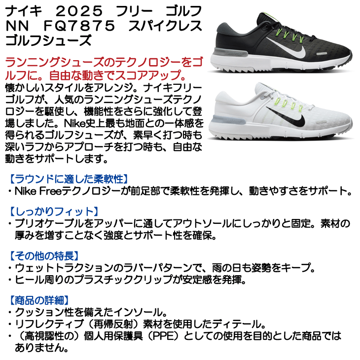 メンズ ナイキ 2025 フリー ゴルフ NN FQ7875 スパイクレス