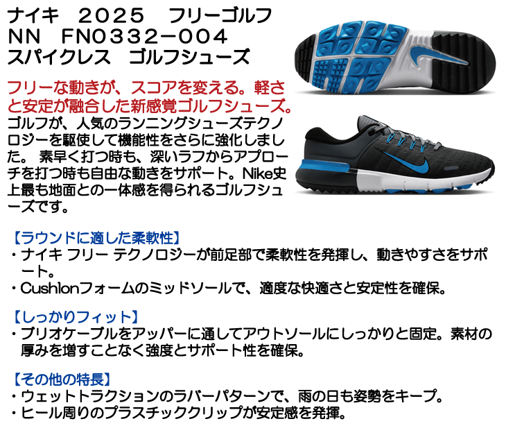 ナイキ ゴルフシューズ フリー ゴルフ NN FN0332-004 メンズ スパイク