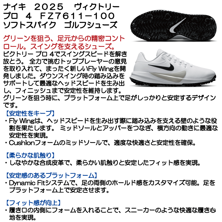 ナイキ ゴルフシューズ ヴィクトリー プロ 4 FZ7611-100 メンズ ソフト