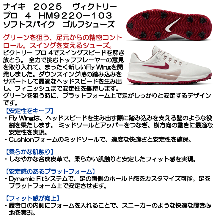 ナイキ ゴルフシューズ ヴィクトリー プロ 4 HM9220-103 メンズ ソフト