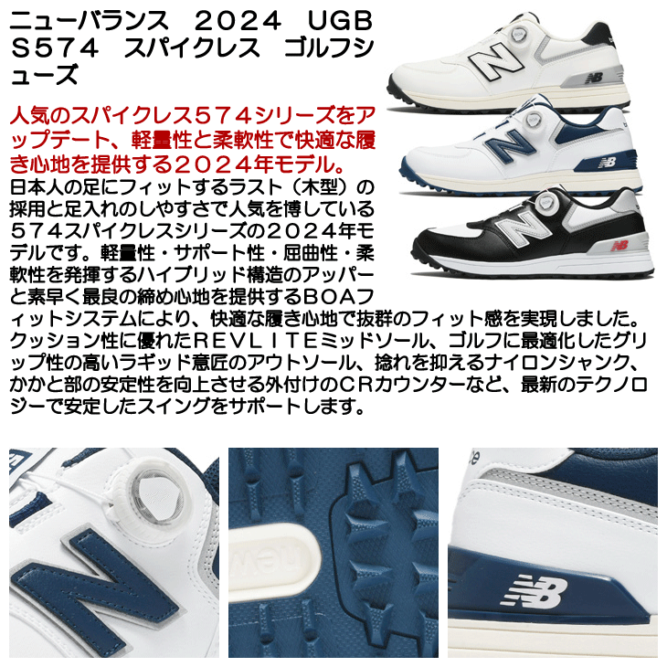 ニューバランス UGBS574 メンズ レディース スパイクレス ゴルフ
