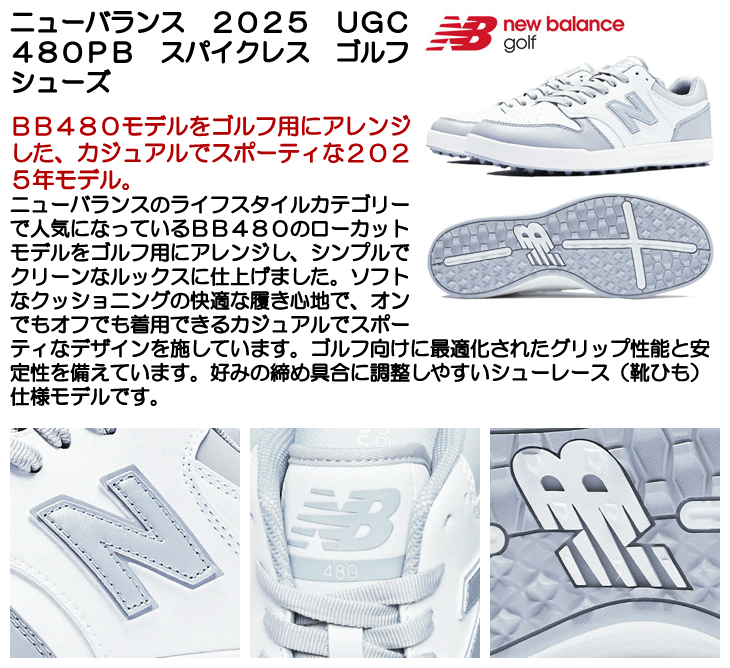 ユニセックス ニューバランス 2025 UGC480PB スパイクレス